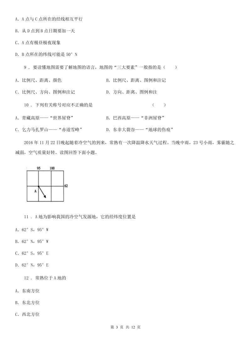 广西壮族自治区2020年七年级上学期期中地理试题A卷_第3页