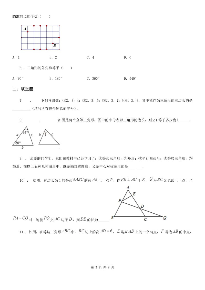 人教版2020年八年级上学期10月月考数学试题D卷新版_第2页