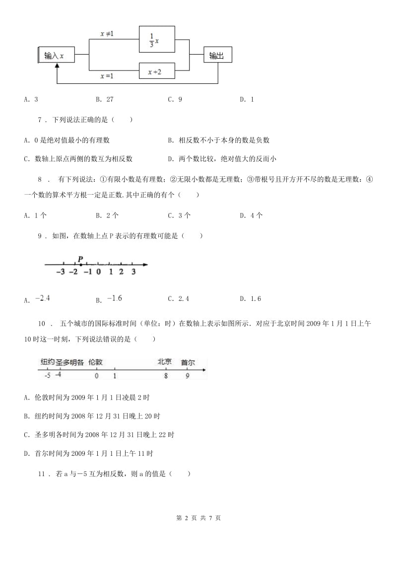 人教版2020年七年级上学期10月月考数学试题（II）卷（测试）_第2页