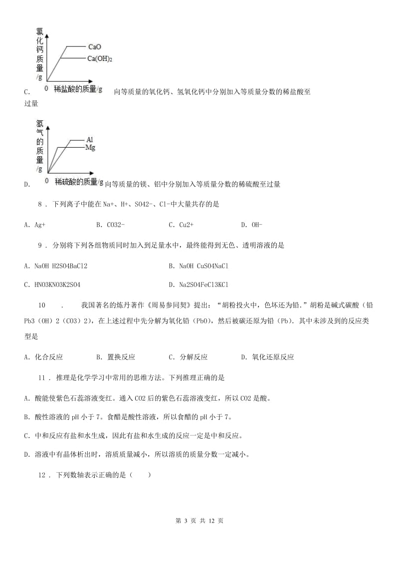 吉林省2020年（春秋版）九年级下学期第一次月考化学试题D卷_第3页