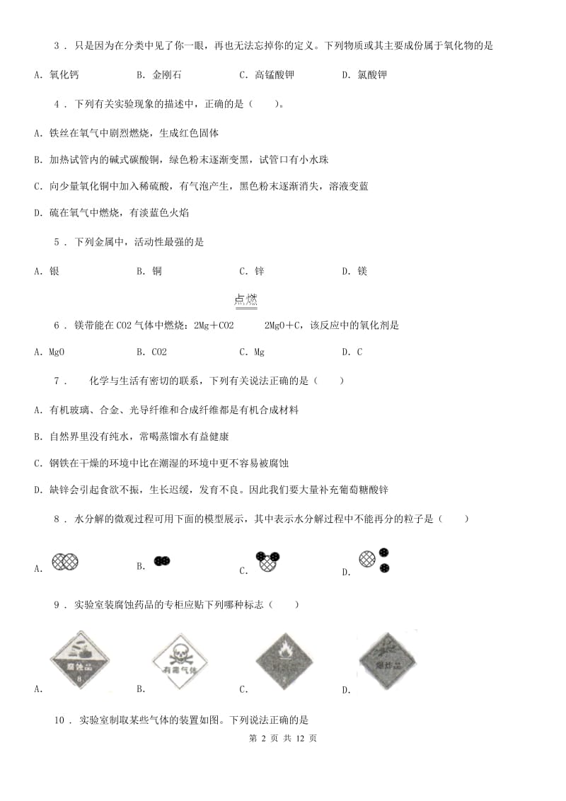 人教版2019版九年级上学期期末化学试题D卷(模拟)_第2页