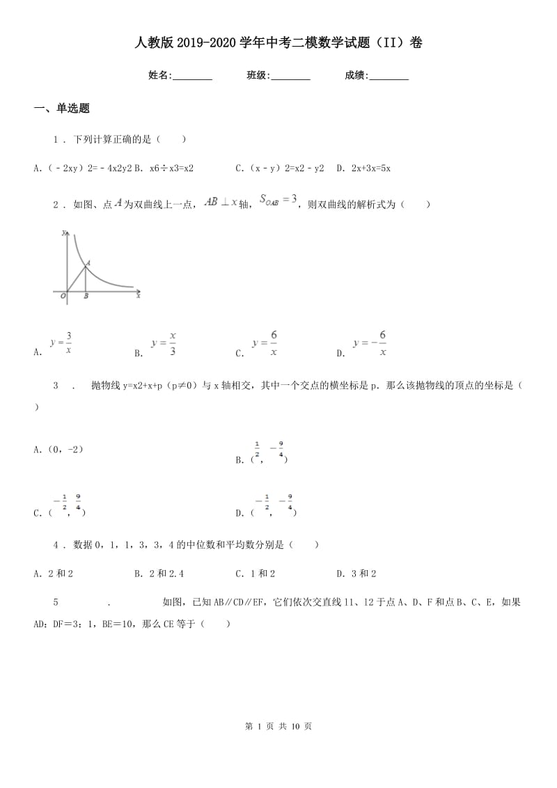 人教版2019-2020学年中考二模数学试题（II）卷_第1页