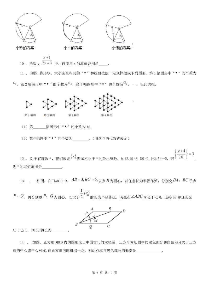 人教版2019-2020学年中考二模数学试题（II）卷_第3页