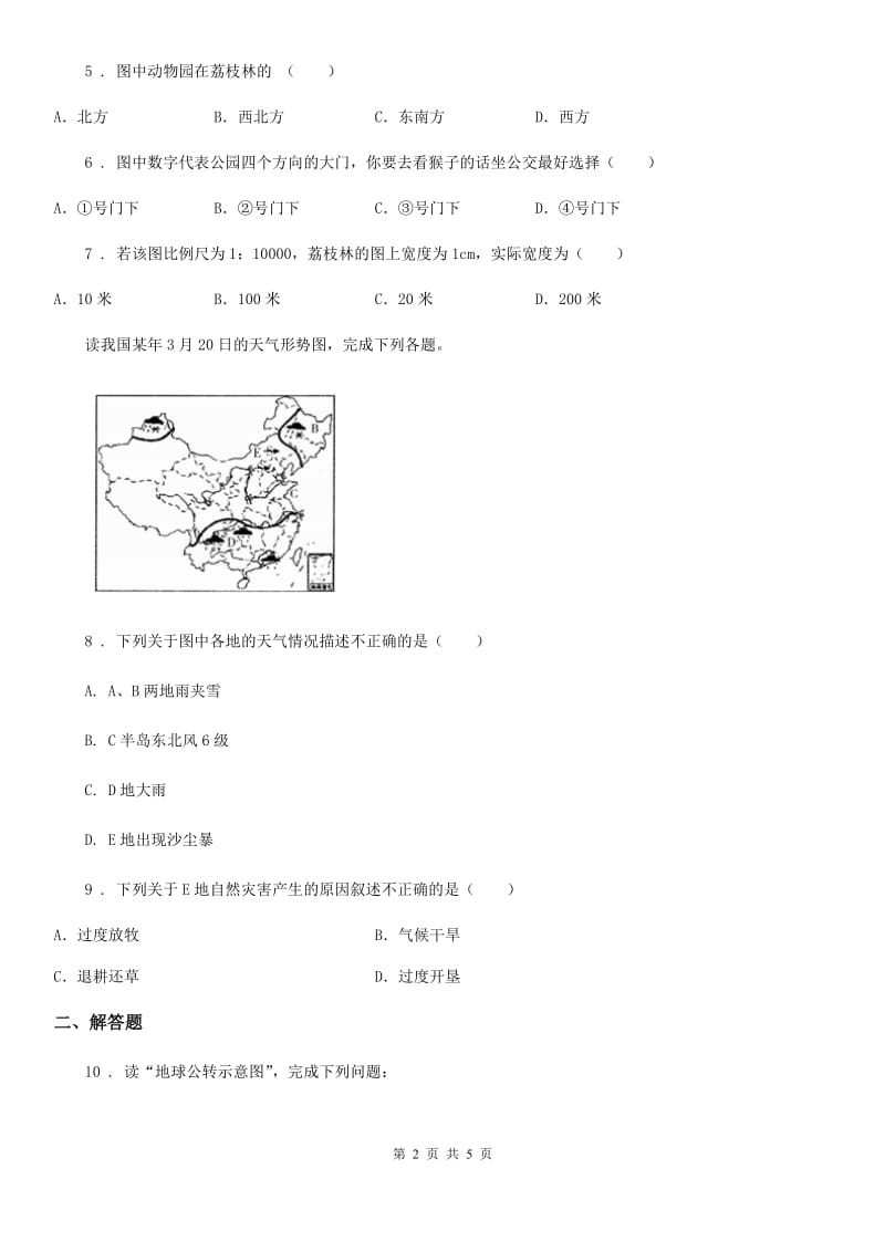 陕西省2020版七年级上学期期末联考地理试题B卷_第2页