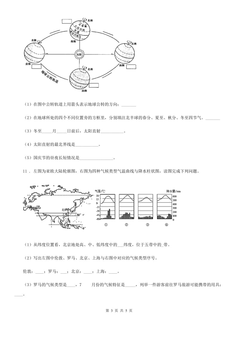 陕西省2020版七年级上学期期末联考地理试题B卷_第3页