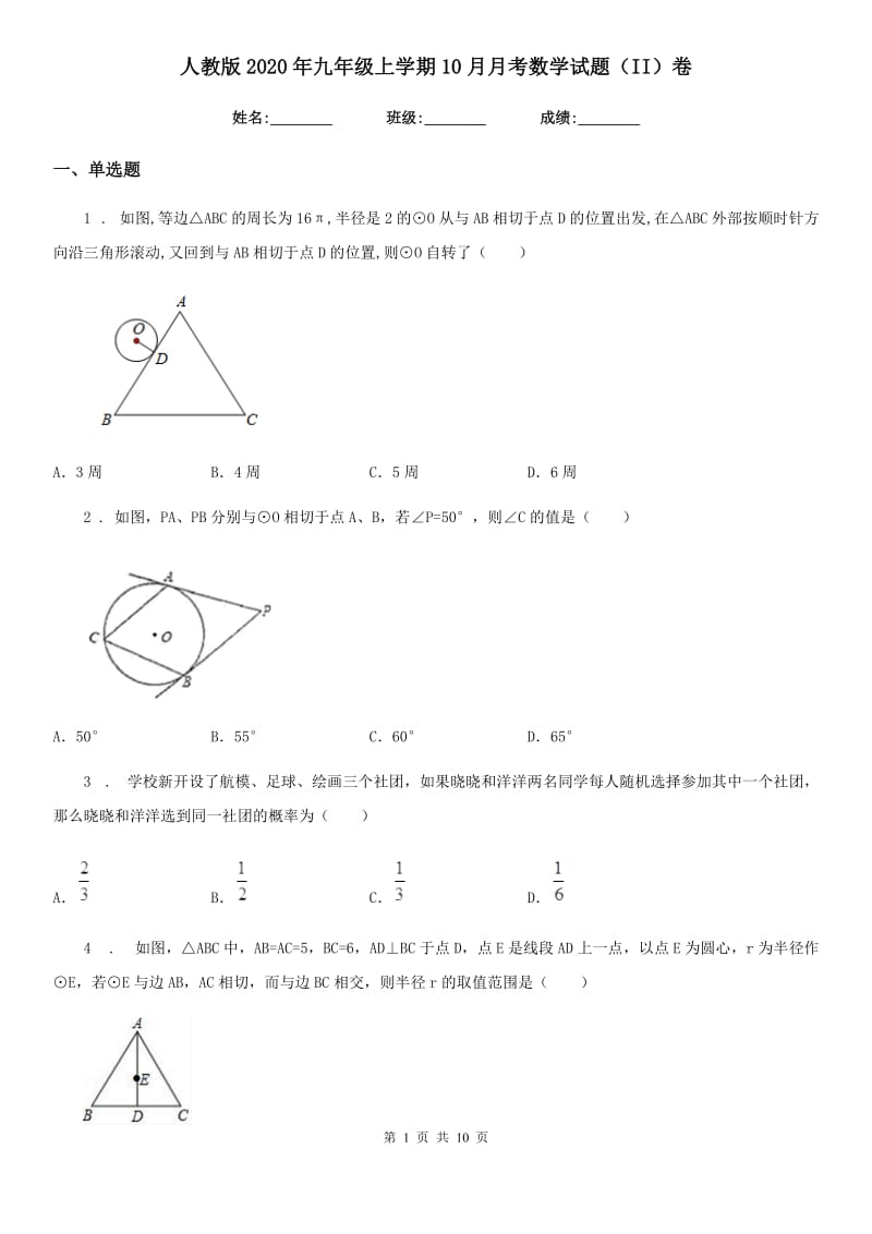 人教版2020年九年级上学期10月月考数学试题（II）卷（测试）_第1页