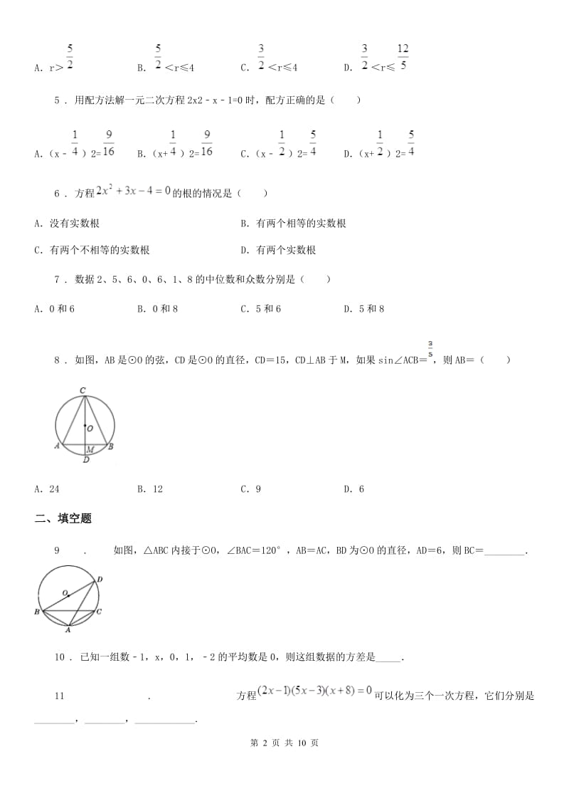 人教版2020年九年级上学期10月月考数学试题（II）卷（测试）_第2页