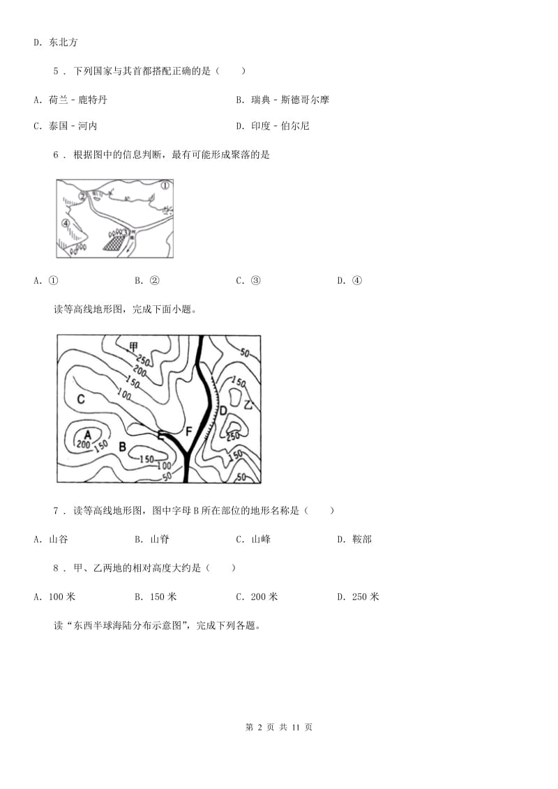 人教版2020年（春秋版）八年级（五四制）上学期期中地理试题D卷_第2页