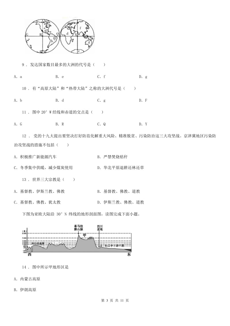 人教版2020年（春秋版）八年级（五四制）上学期期中地理试题D卷_第3页