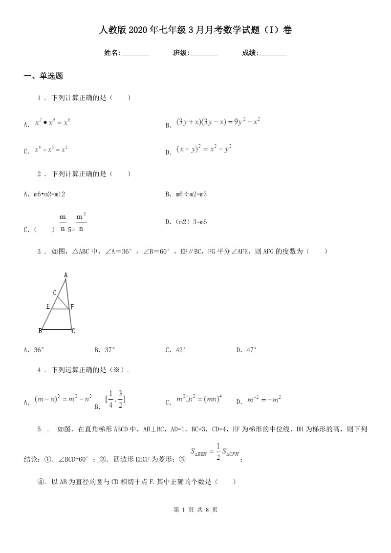 人教版2020年七年级3月月考数学试题（I）卷（模拟）_第1页