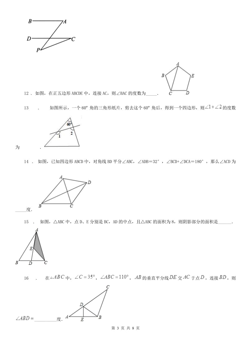 人教版2020年七年级3月月考数学试题（I）卷（模拟）_第3页