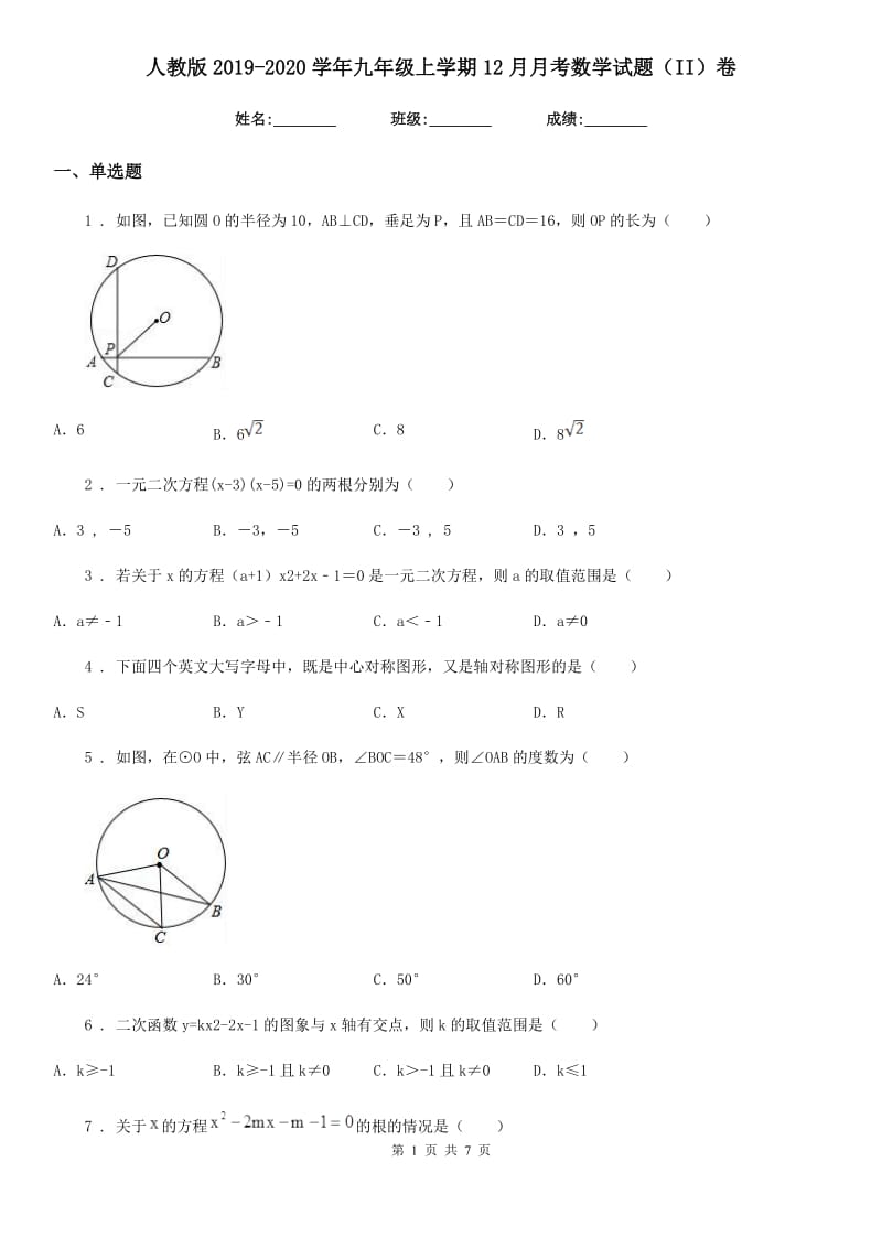 人教版2019-2020学年九年级上学期12月月考数学试题（II）卷_第1页