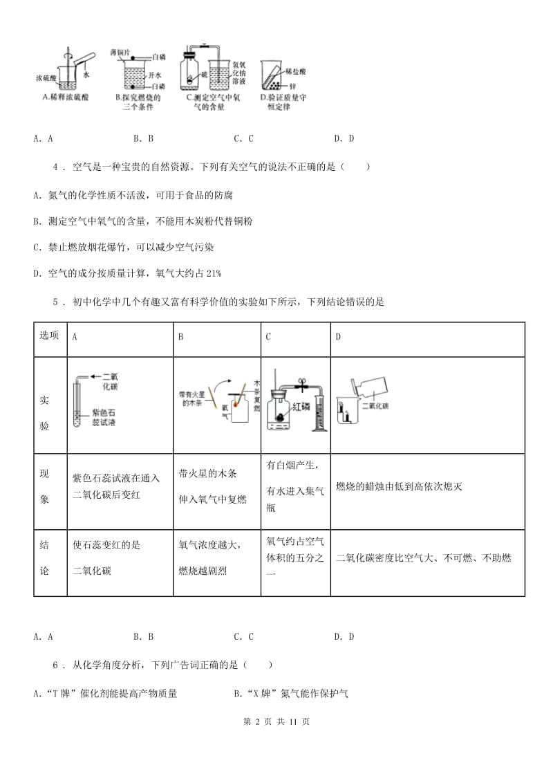 人教版2020年九年级上学期第一次月考化学试题B卷（练习）_第2页