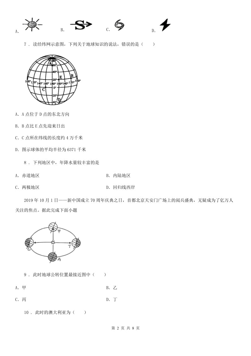 辽宁省2019-2020年度七年级上学期期末地理试题（II）卷_第2页