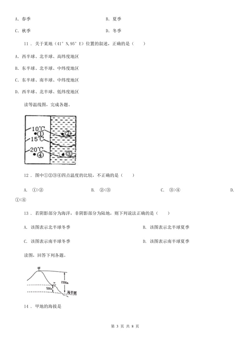 辽宁省2019-2020年度七年级上学期期末地理试题（II）卷_第3页