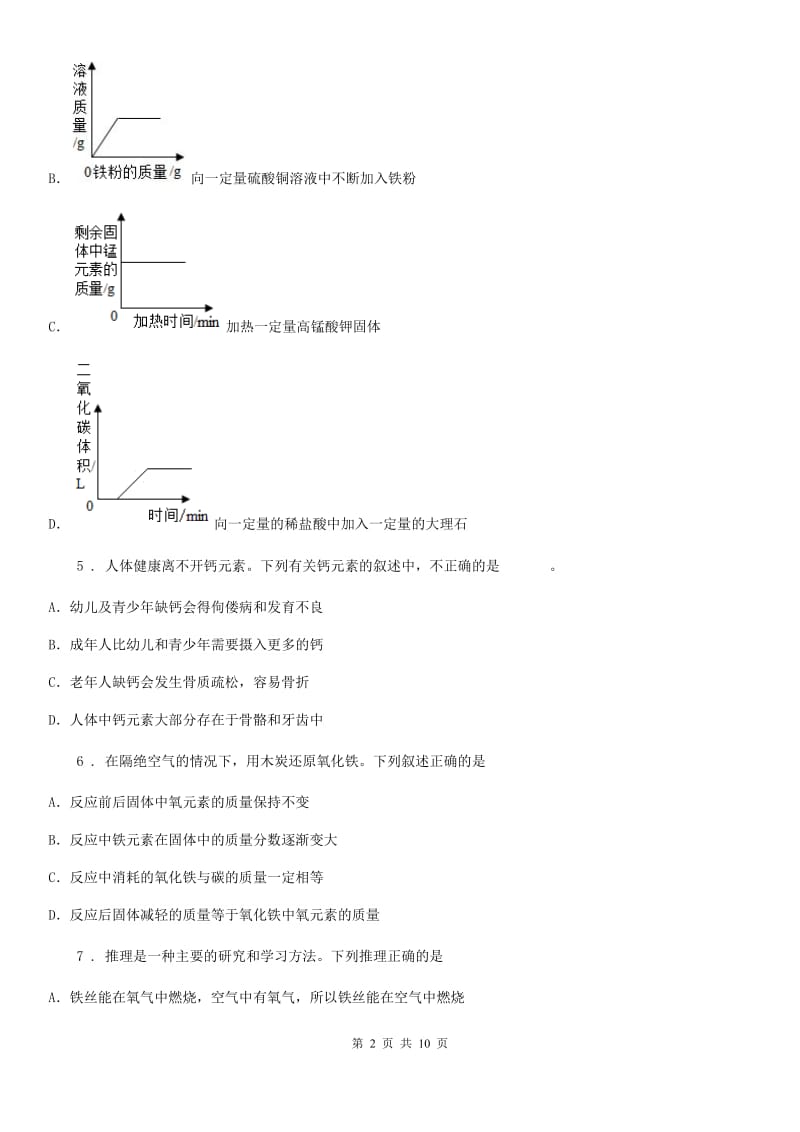 人教版2020版九年级上学期12月月考化学试题（I）卷（练习）_第2页