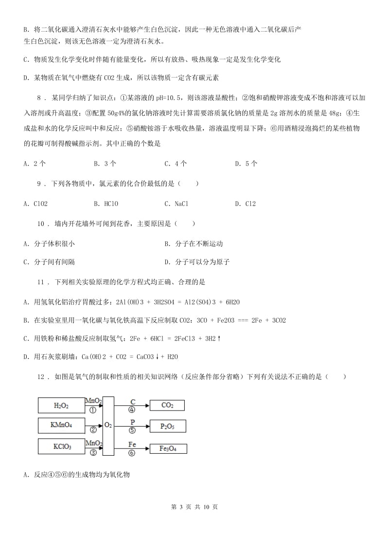 人教版2020版九年级上学期12月月考化学试题（I）卷（练习）_第3页