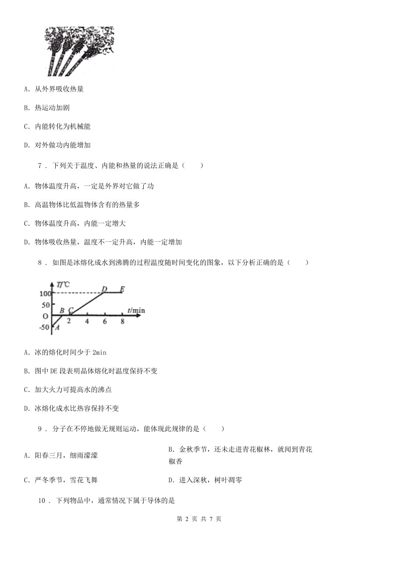 黑龙江省2019-2020学年九年级10月月考物理试题（上学期第一次）B卷_第2页