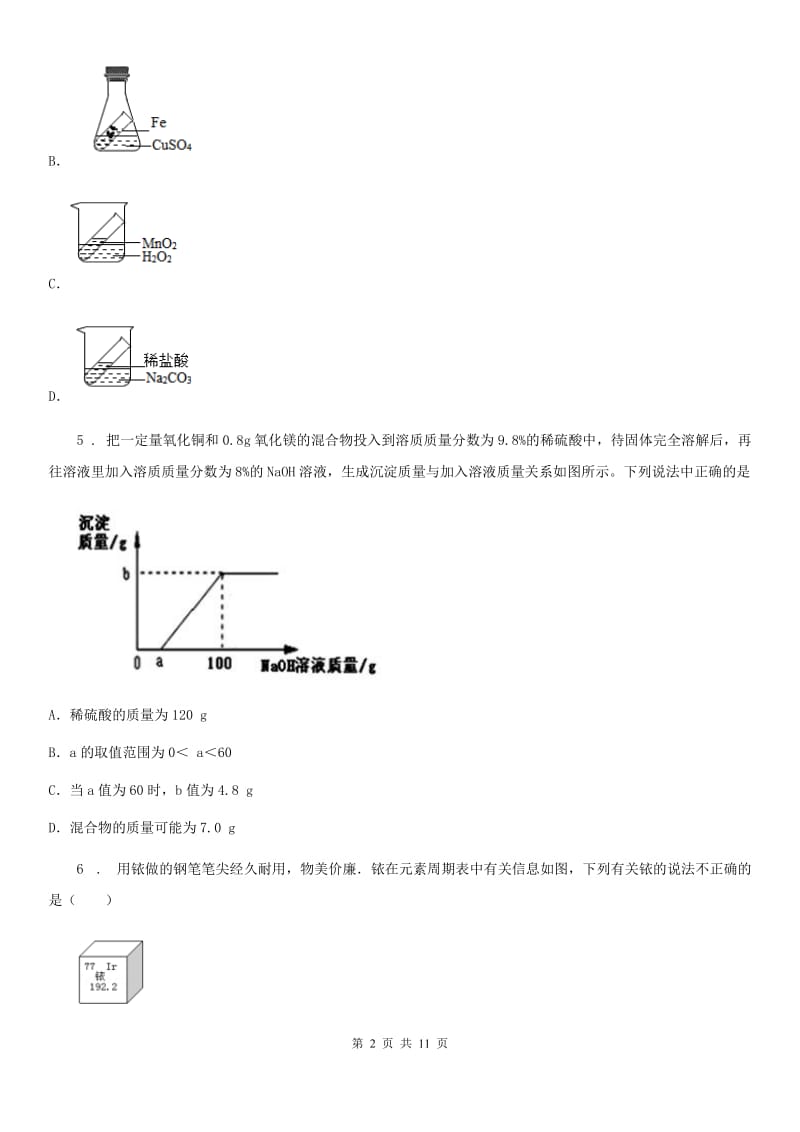 吉林省2019-2020年度中考模拟化学试题（I）卷_第2页