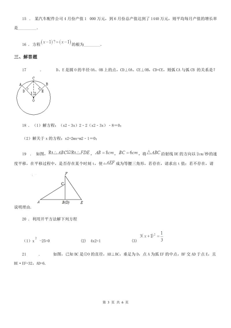 人教版2019版九年级上学期第一次月考数学试题A卷（测试）_第3页