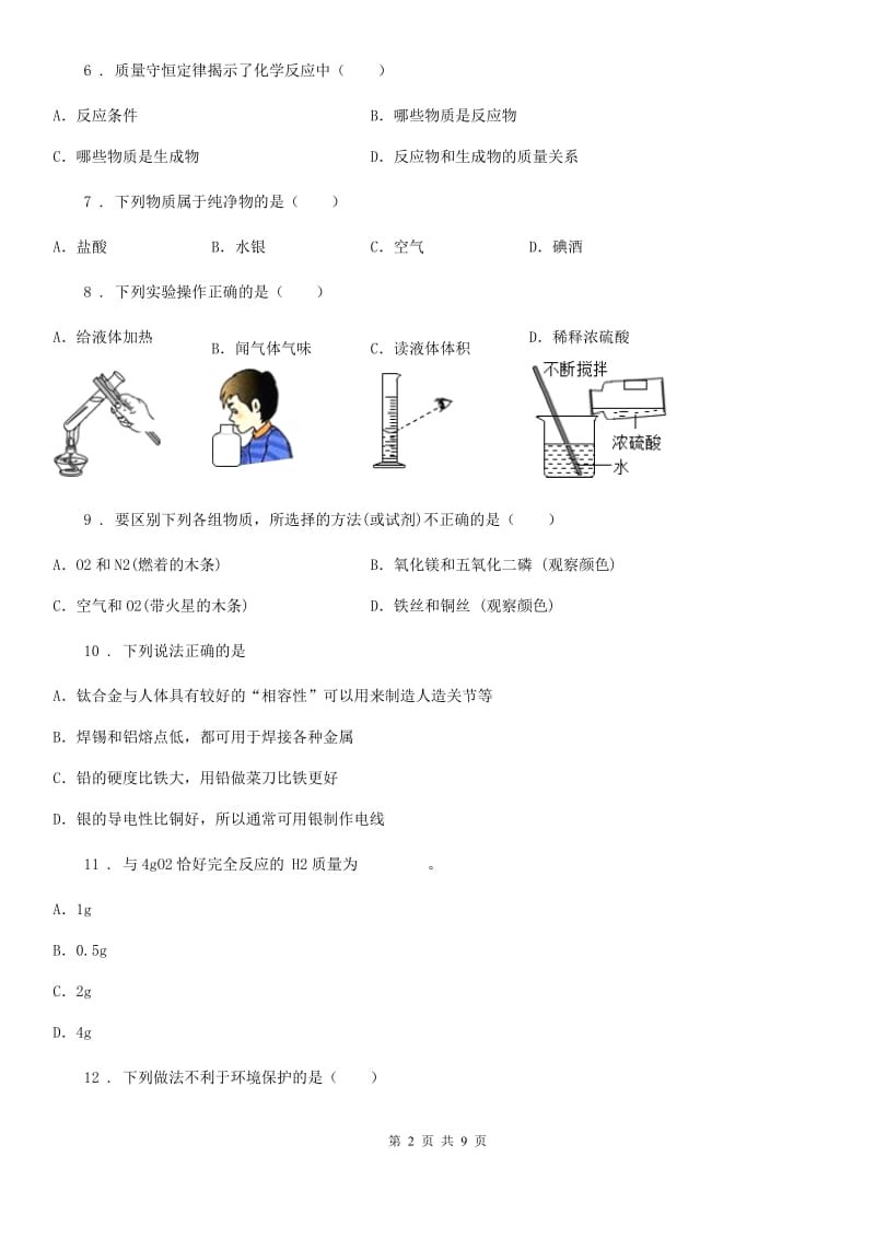 人教版2019版九年级上学期12月月考化学试题D卷_第2页