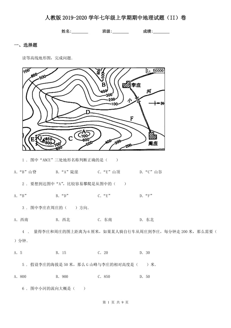 人教版2019-2020学年七年级上学期期中地理试题（II）卷(模拟)_第1页