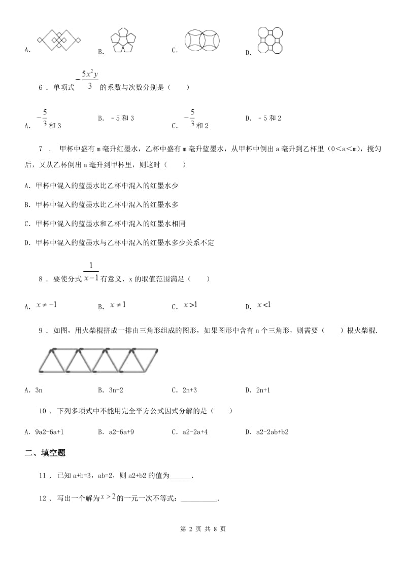 人教版2019版八年级下学期第二次月考数学试题B卷（练习）_第2页