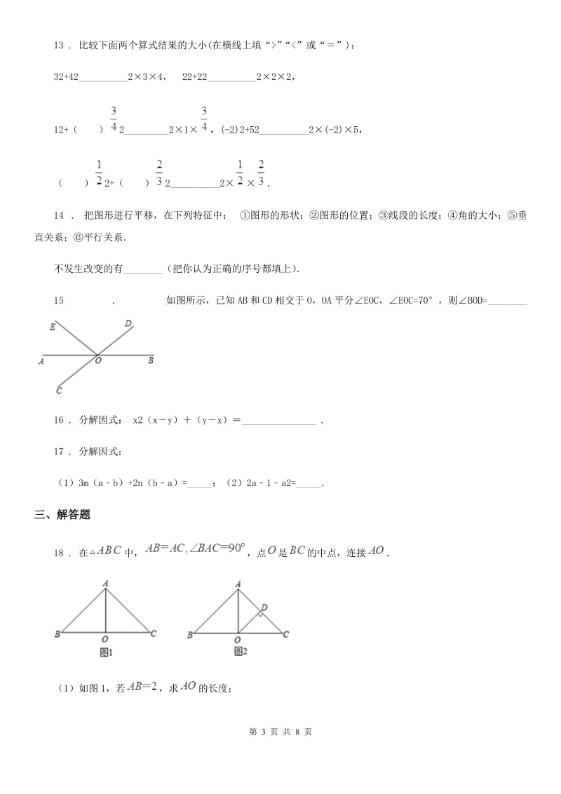 人教版2019版八年级下学期第二次月考数学试题B卷（练习）_第3页