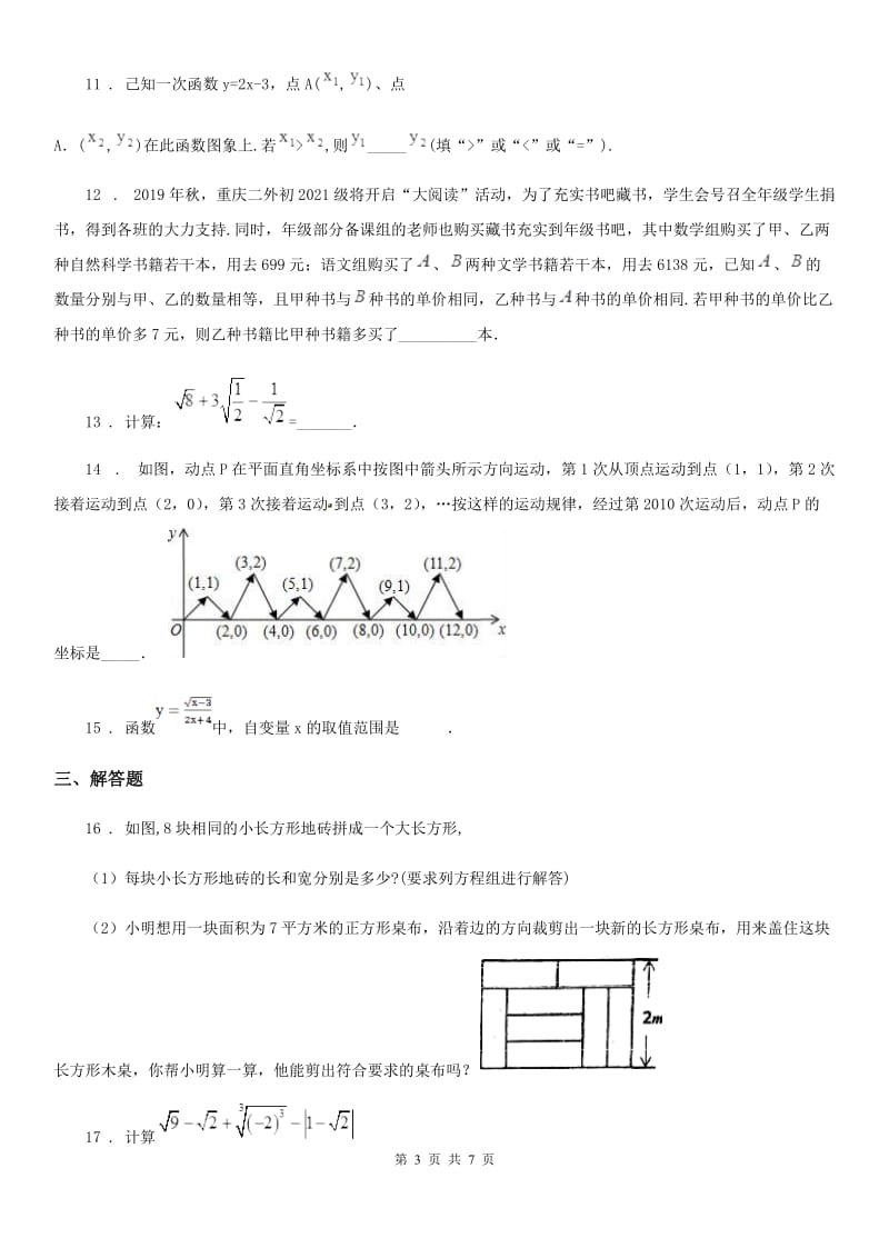 人教版2019版八年级上学期第二次月考数学试题（II）卷（检测）_第3页