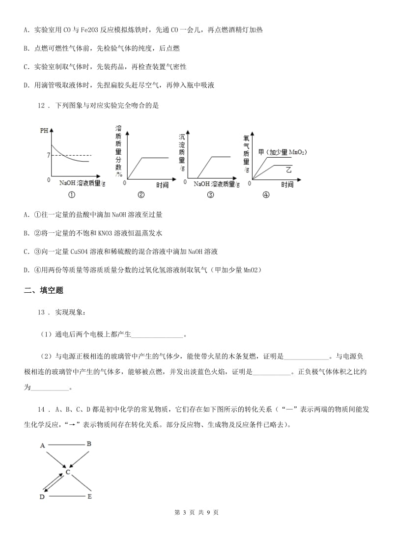 哈尔滨市2020版九年级下学期中考三模化学试题C卷_第3页