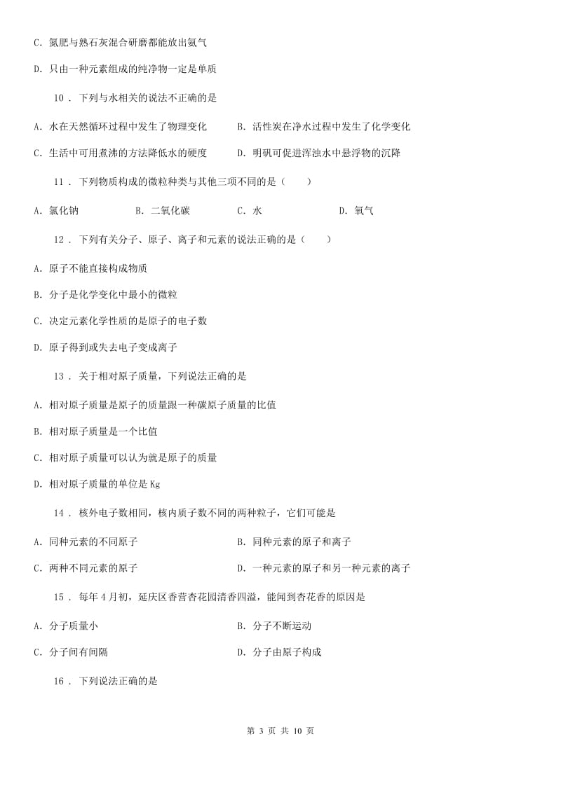 人教版九年级上学期第二次（11月）月考化学试题_第3页