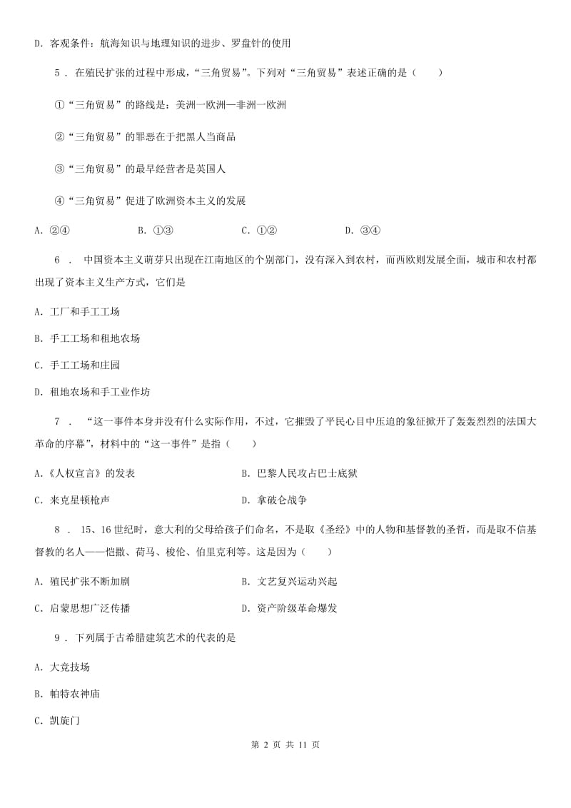 青海省2020年（春秋版）九年级上学期期末历史试题C卷_第2页