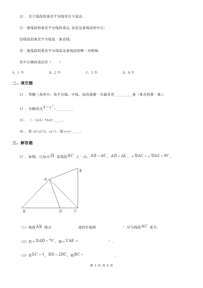 人教版2019版八年级上学期第二次月考数学试题D卷（练习）_第3页