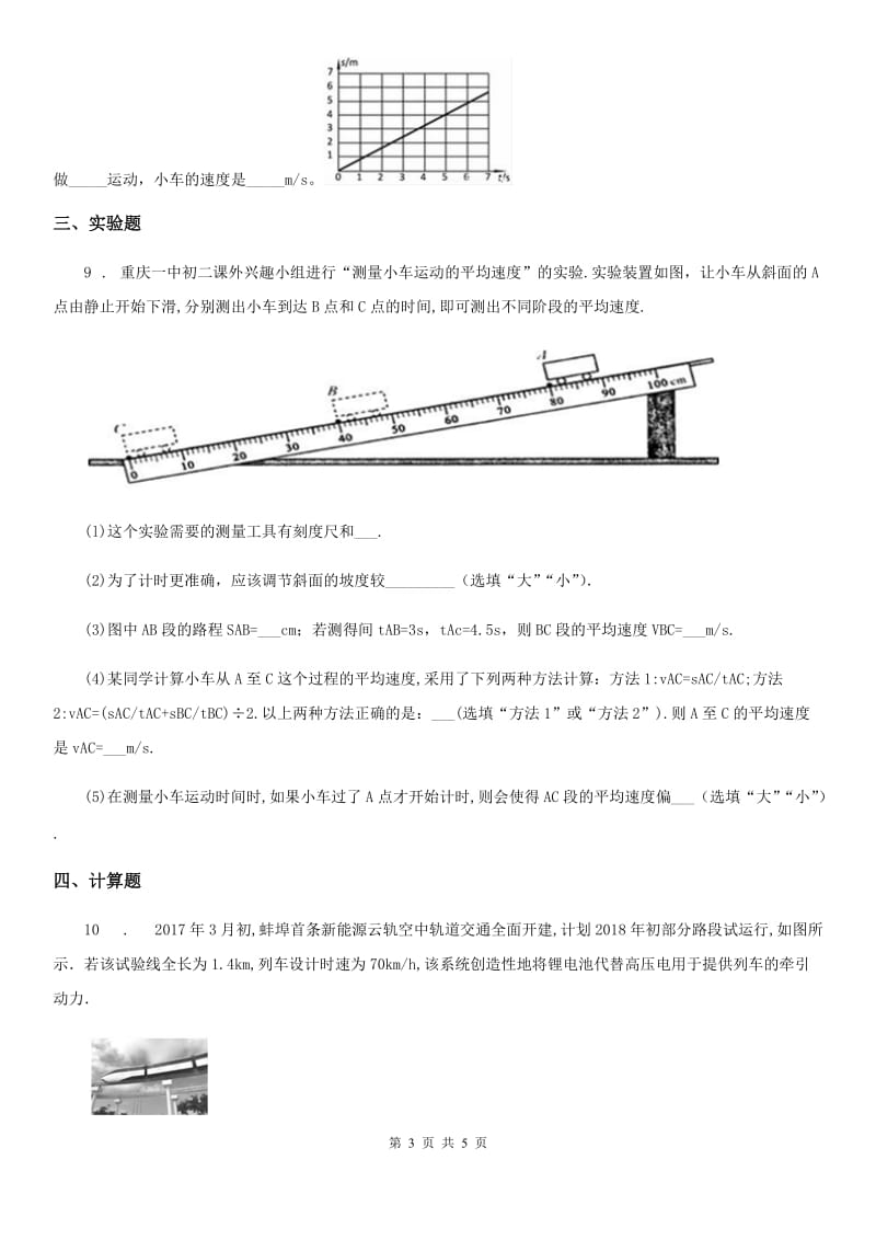 物理八年级第一学期 第三章 运动和力 3.2 直线运动（三）_第3页