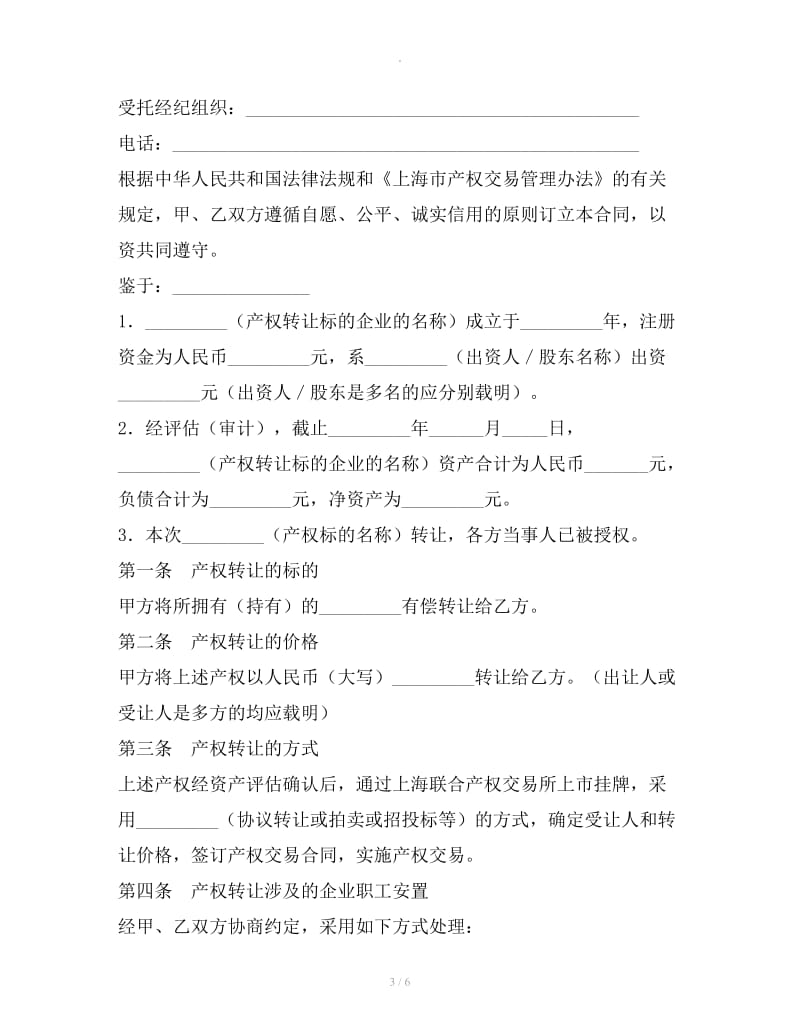 上海市产权交易合同_第3页