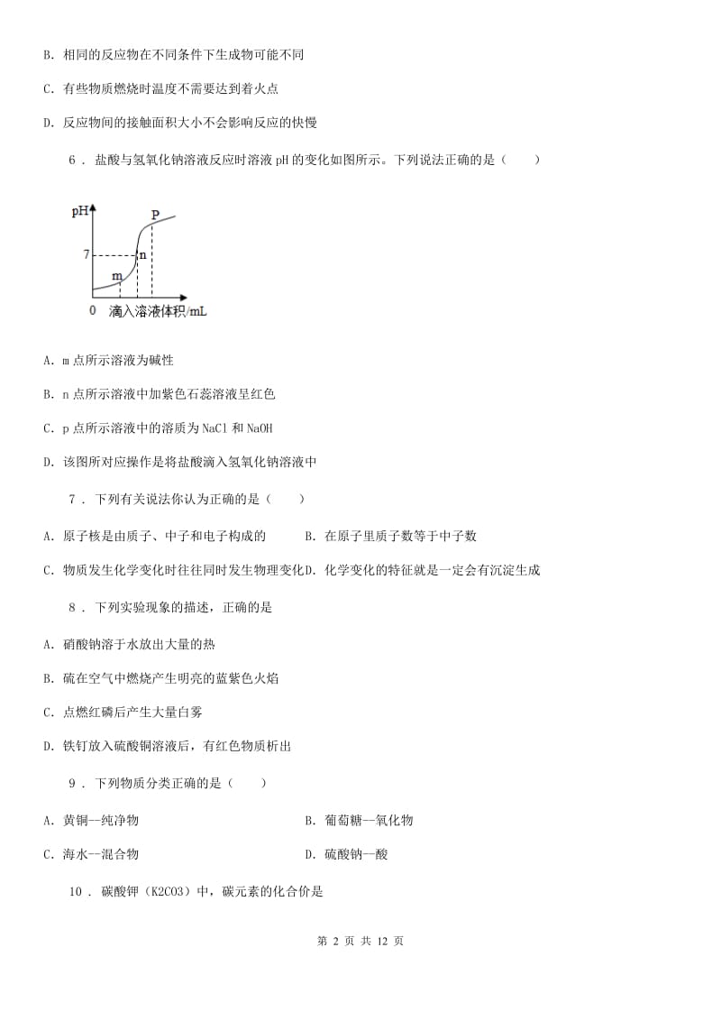 陕西省2020年九年级下学期中考二模化学试题D卷（模拟）_第2页