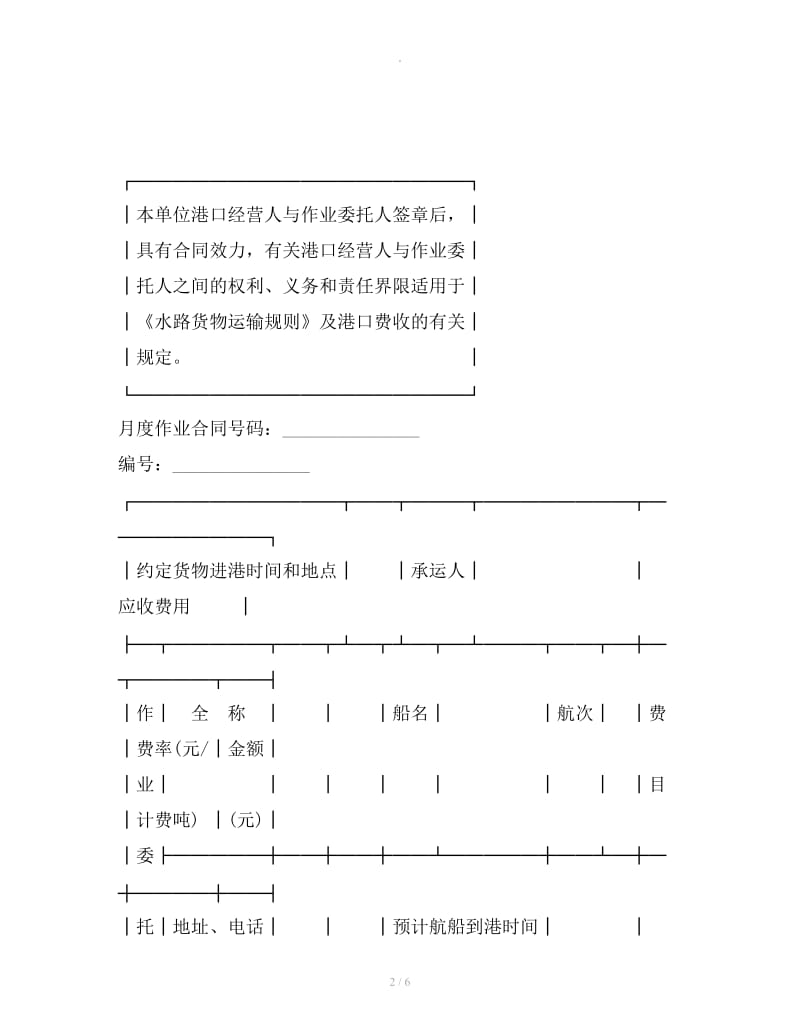 港口作业委托单新_第2页