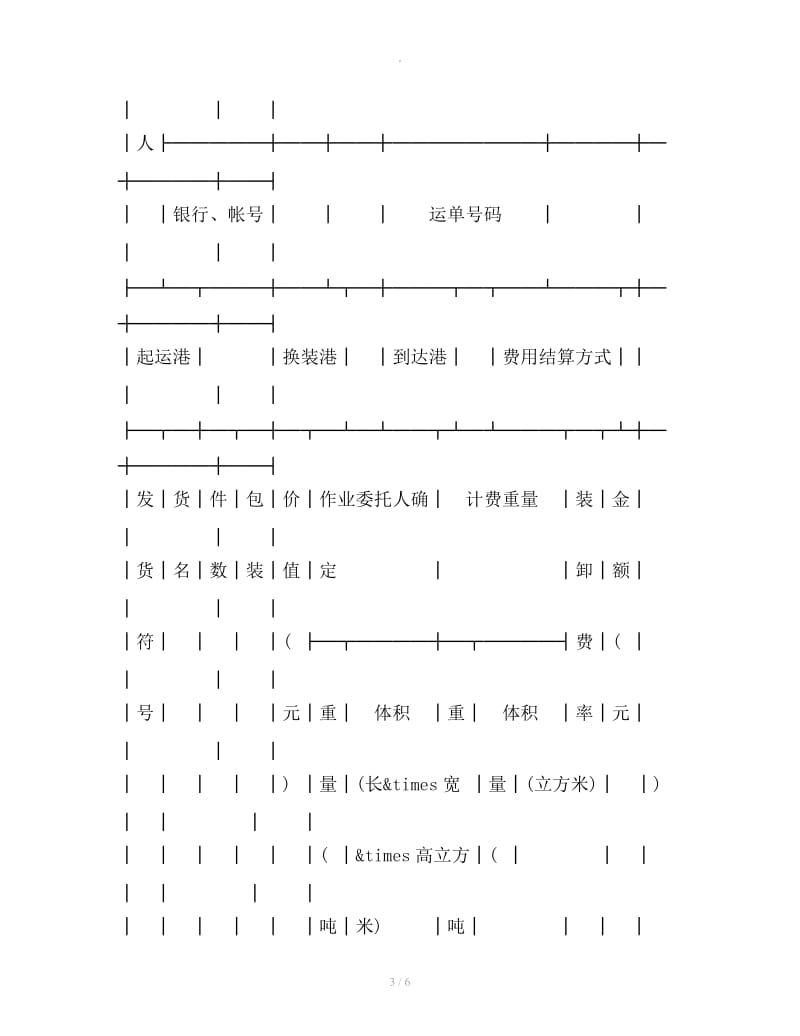 港口作业委托单新_第3页