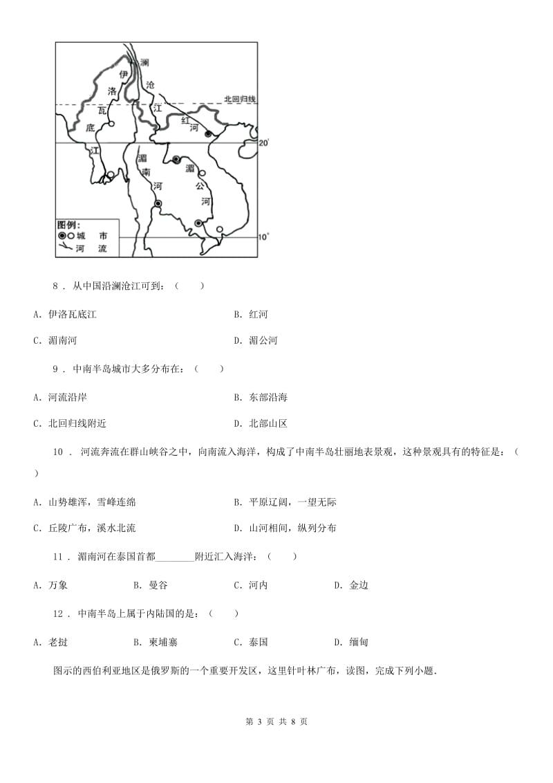 人教版七年级地理2019-2020学年度下学期期中学业水平质量调研试题A卷_第3页