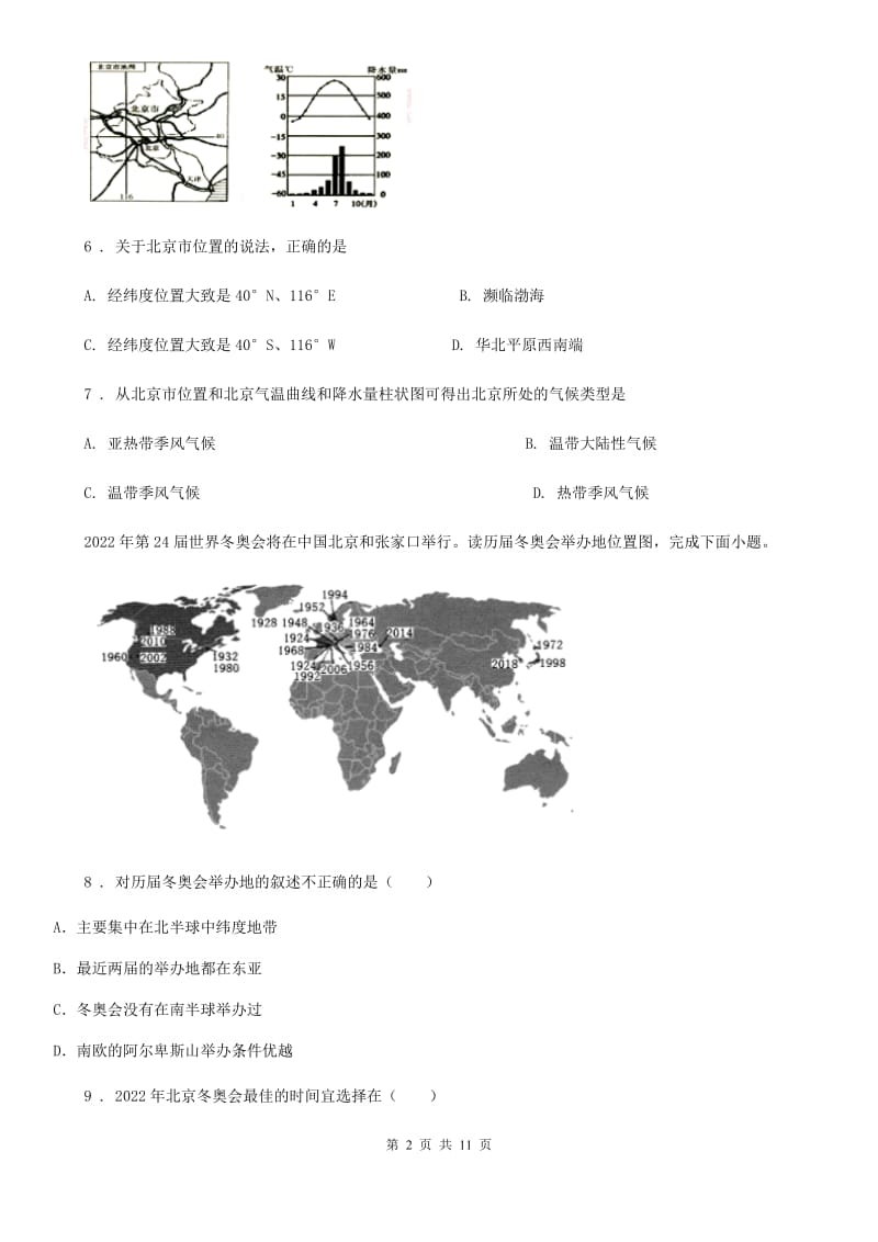 人教版九年级下学期统一练习（一模）地理试题_第2页