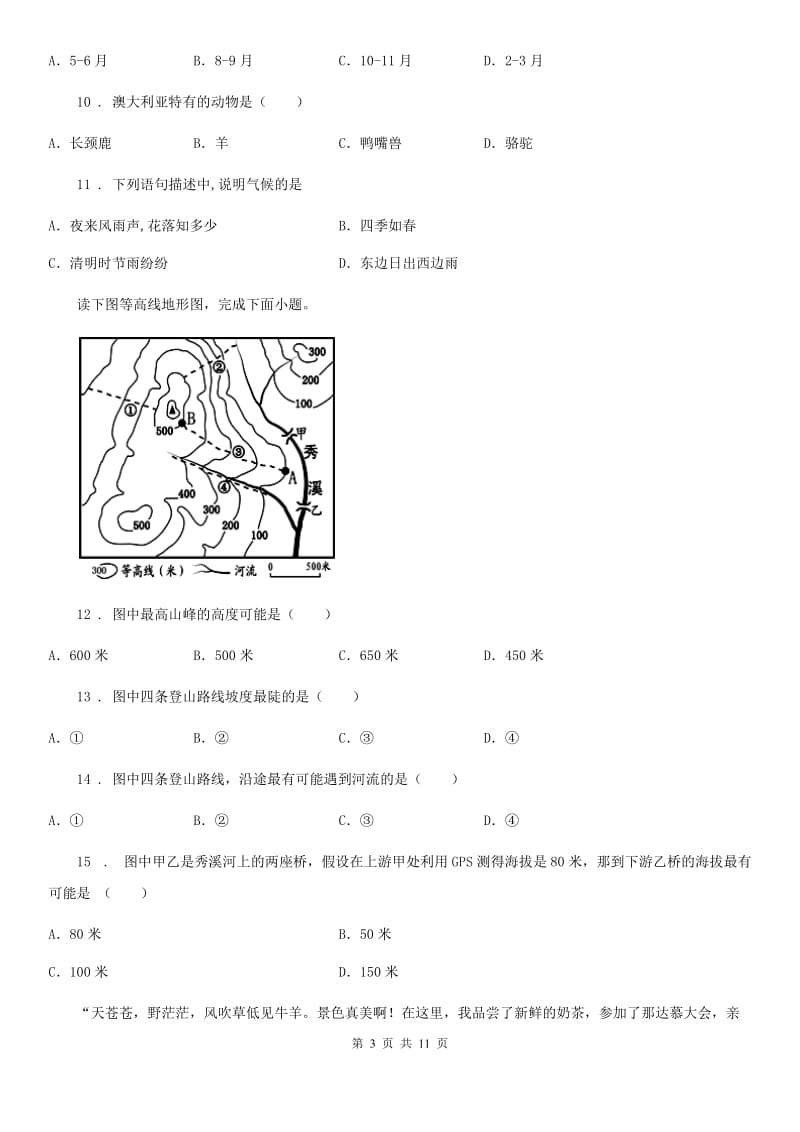 人教版九年级下学期统一练习（一模）地理试题_第3页