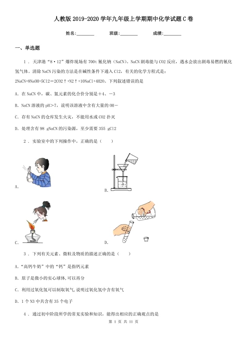 人教版2019-2020学年九年级上学期期中化学试题C卷（检测）_第1页