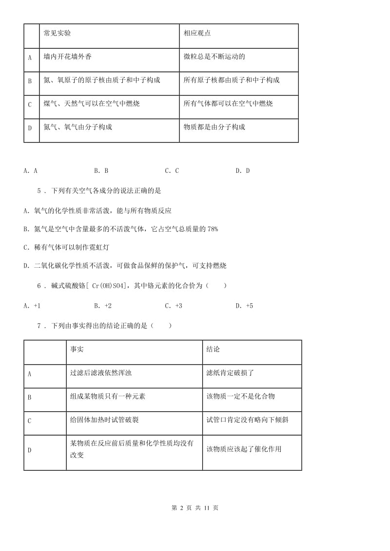 人教版2019-2020学年九年级上学期期中化学试题C卷（检测）_第2页