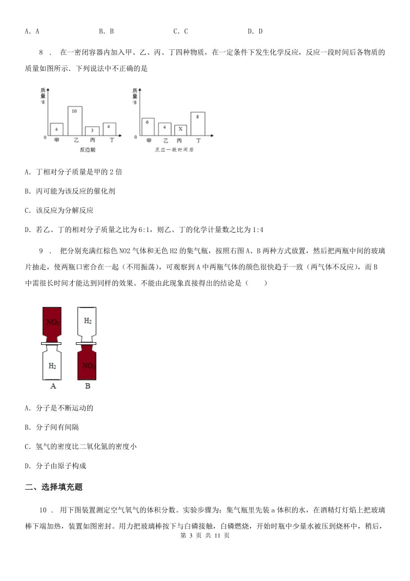 人教版2019-2020学年九年级上学期期中化学试题C卷（检测）_第3页