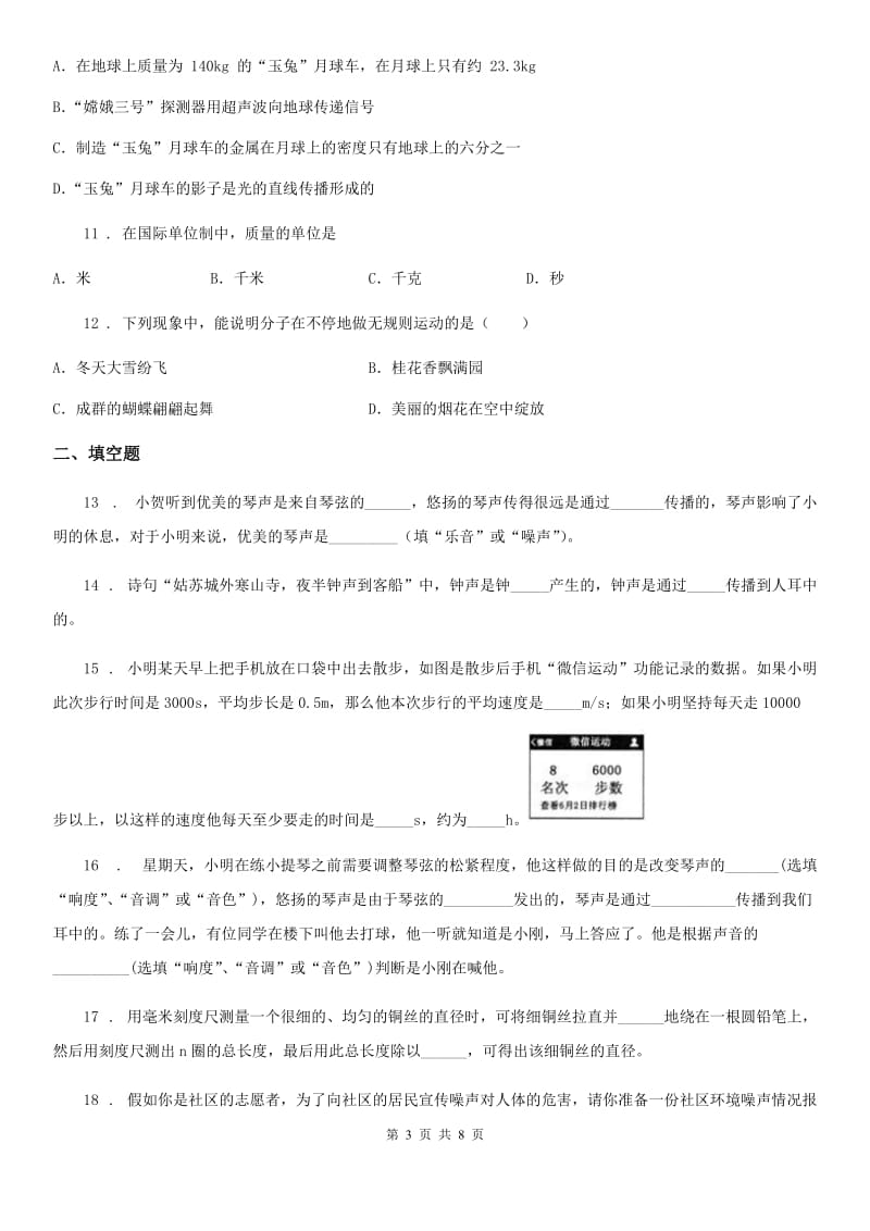 陕西省八年级物理复习题 第一章 常见的运动_第3页