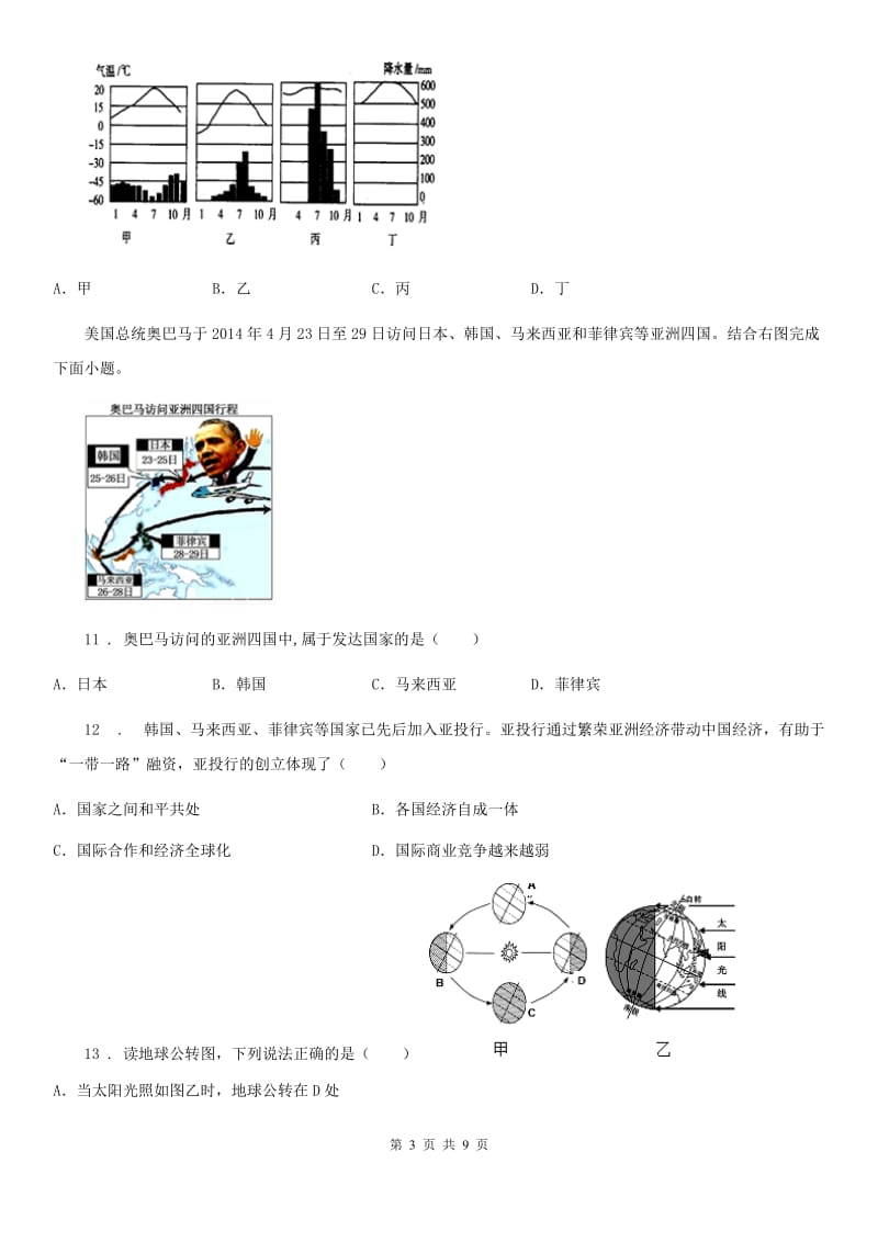 昆明市2019-2020年度七年级上学期期末地理试题（II）卷_第3页