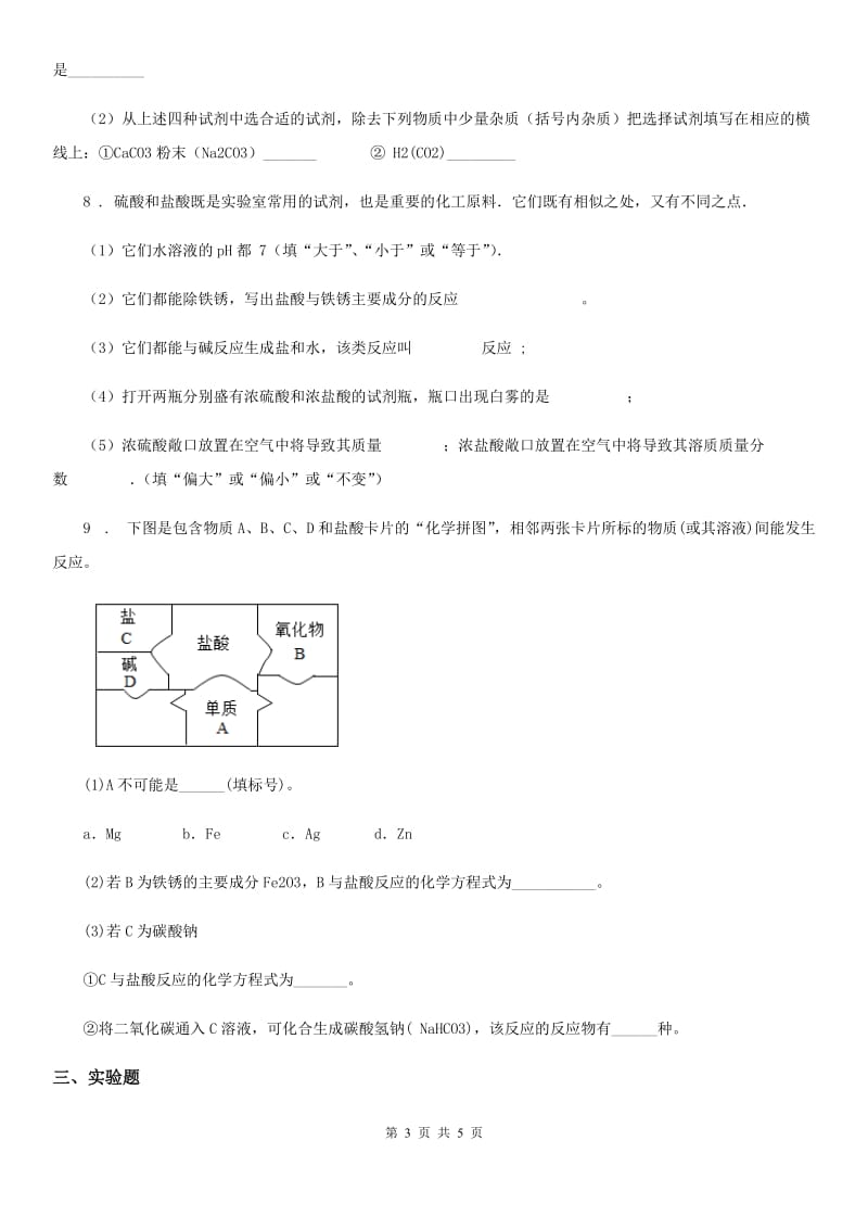 化学九年级下册5.4碱的性质1_第3页