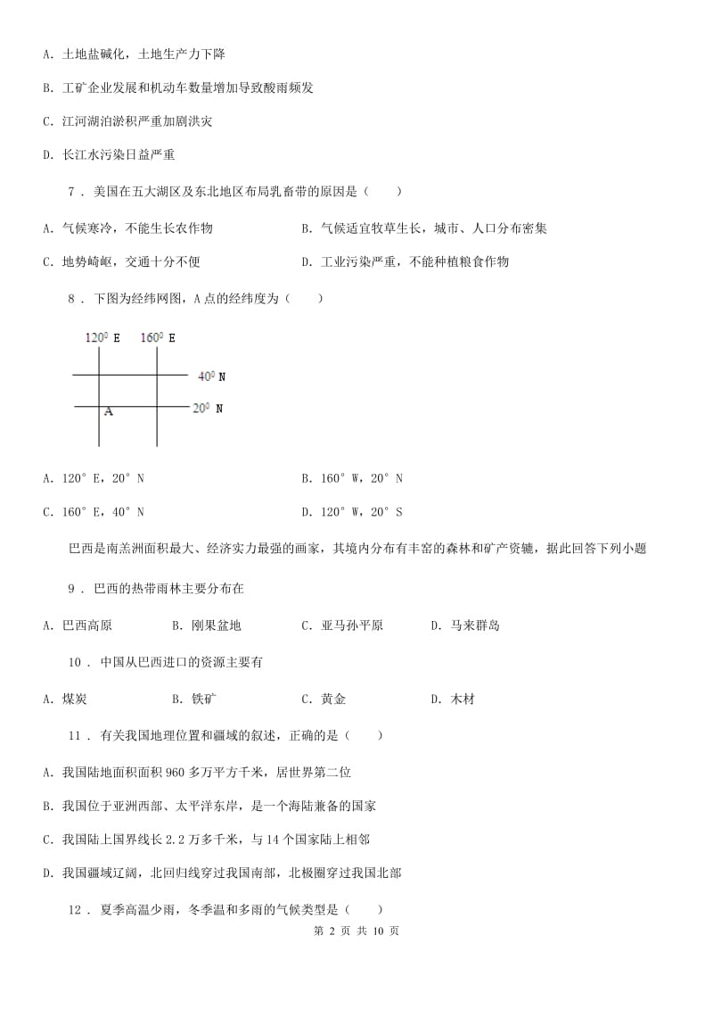 福州市2019-2020年度九年级上学期期末地理试题（I）卷_第2页