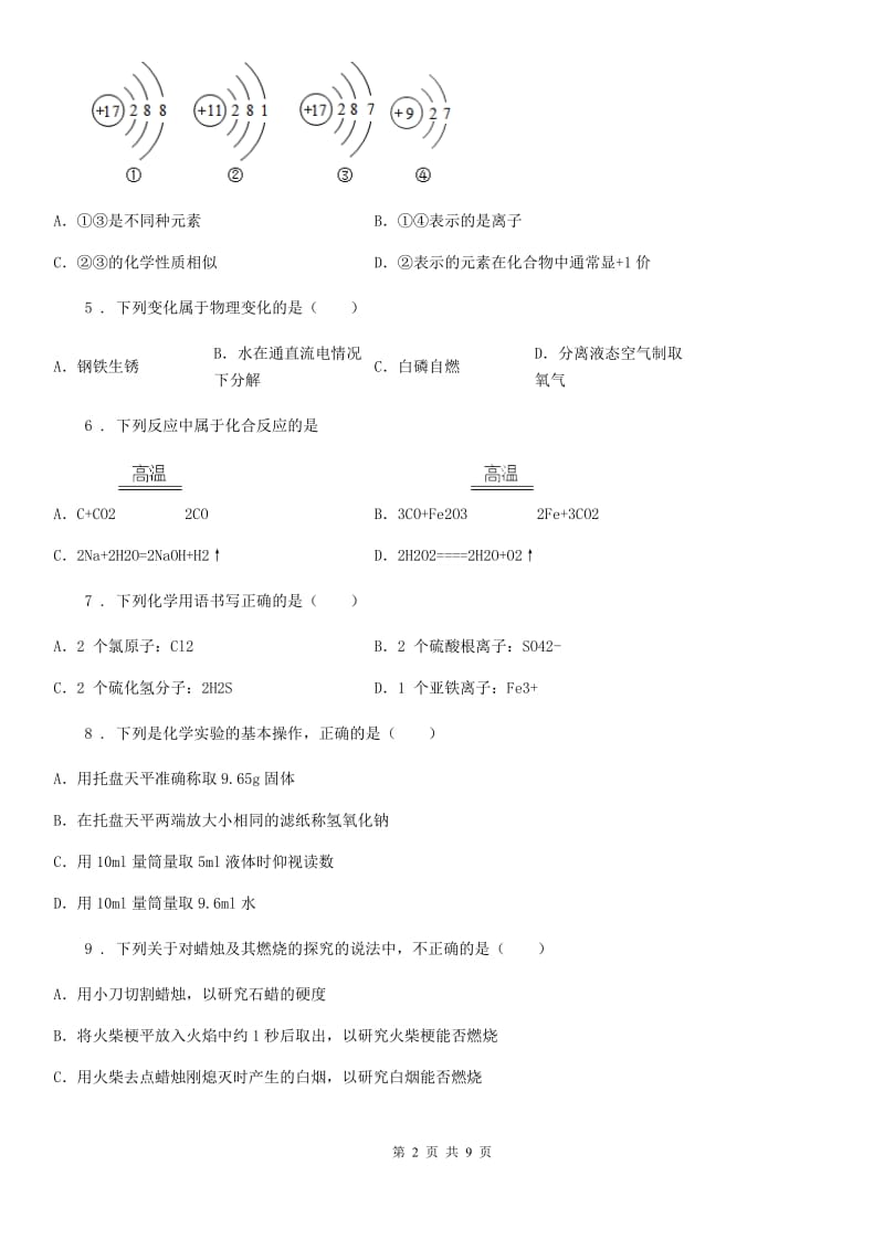 人教版2019-2020年度九年级上学期期中化学试题B卷(练习)_第2页