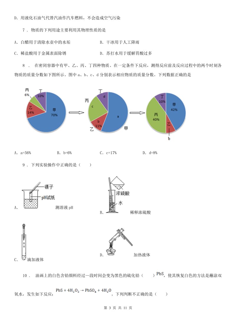 陕西省2020版九年级下学期开学考试化学试题B卷_第3页